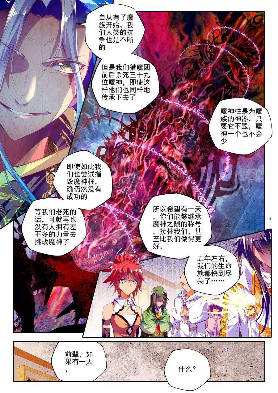 神印王座186话 光之晨曦上