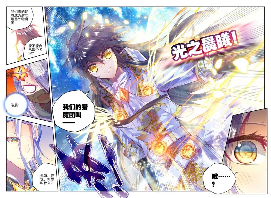 神印王座186话 光之晨曦上