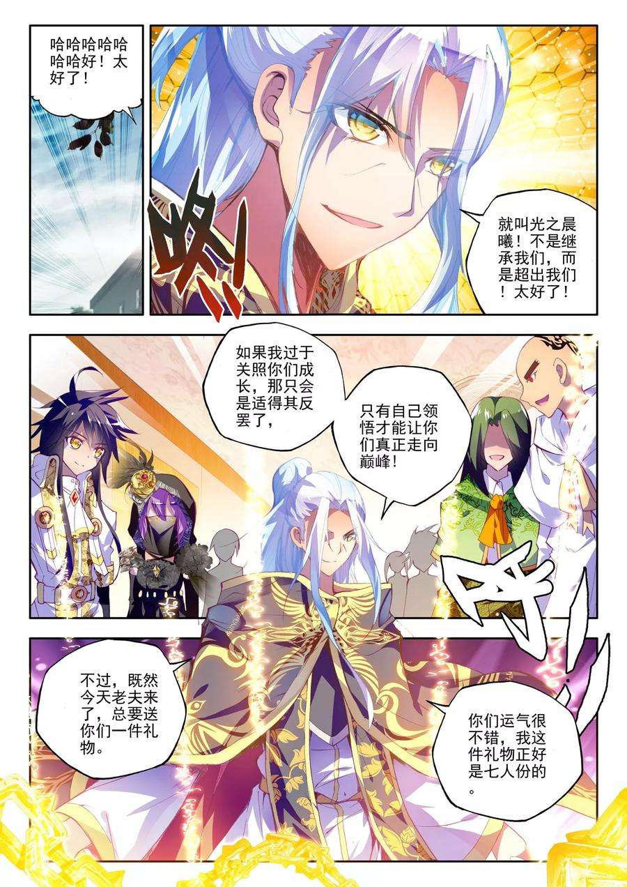 神印王座186话 光之晨曦上