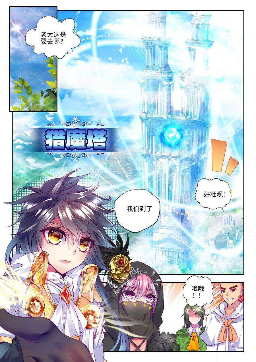 神印王座188话 光之晨曦下