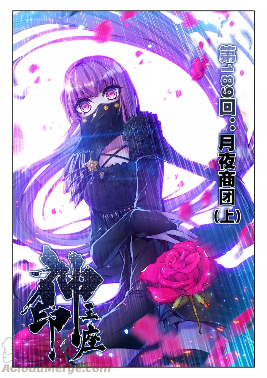 神印王座189话 月夜商团上