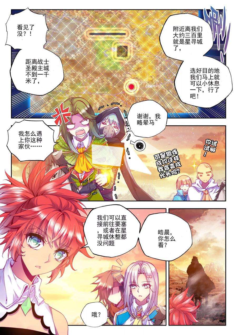 神印王座189话 月夜商团上