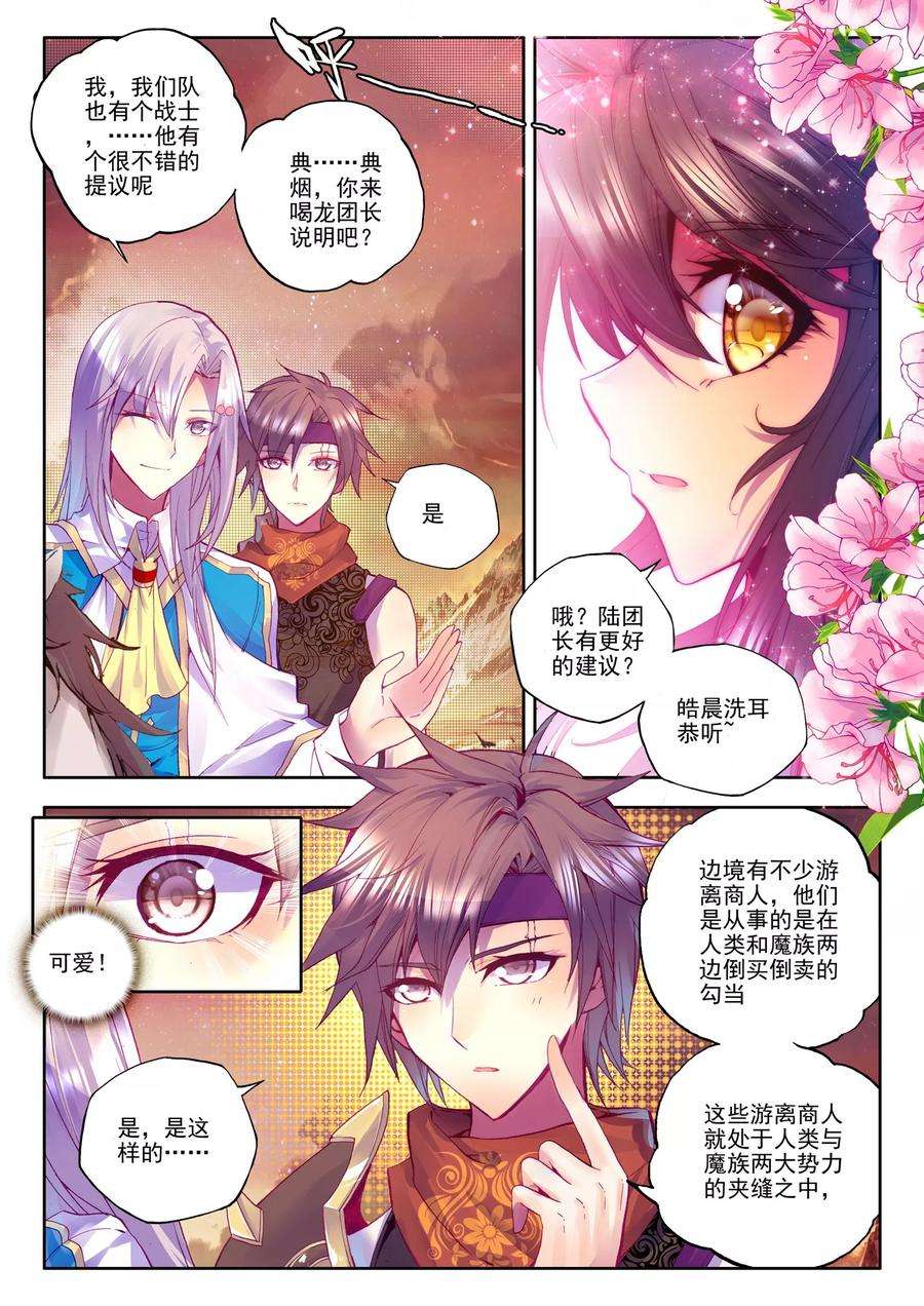 神印王座189话 月夜商团上