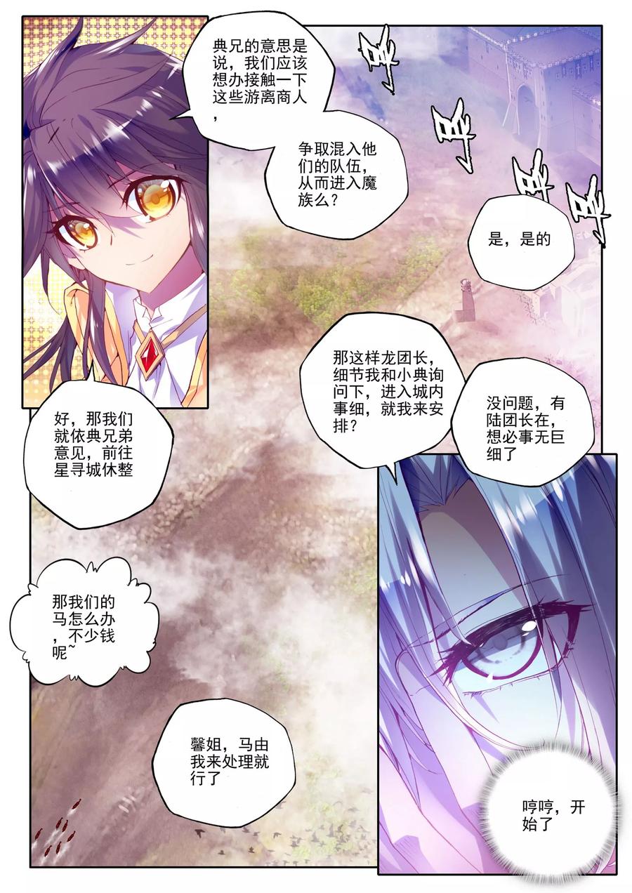 神印王座189话 月夜商团上