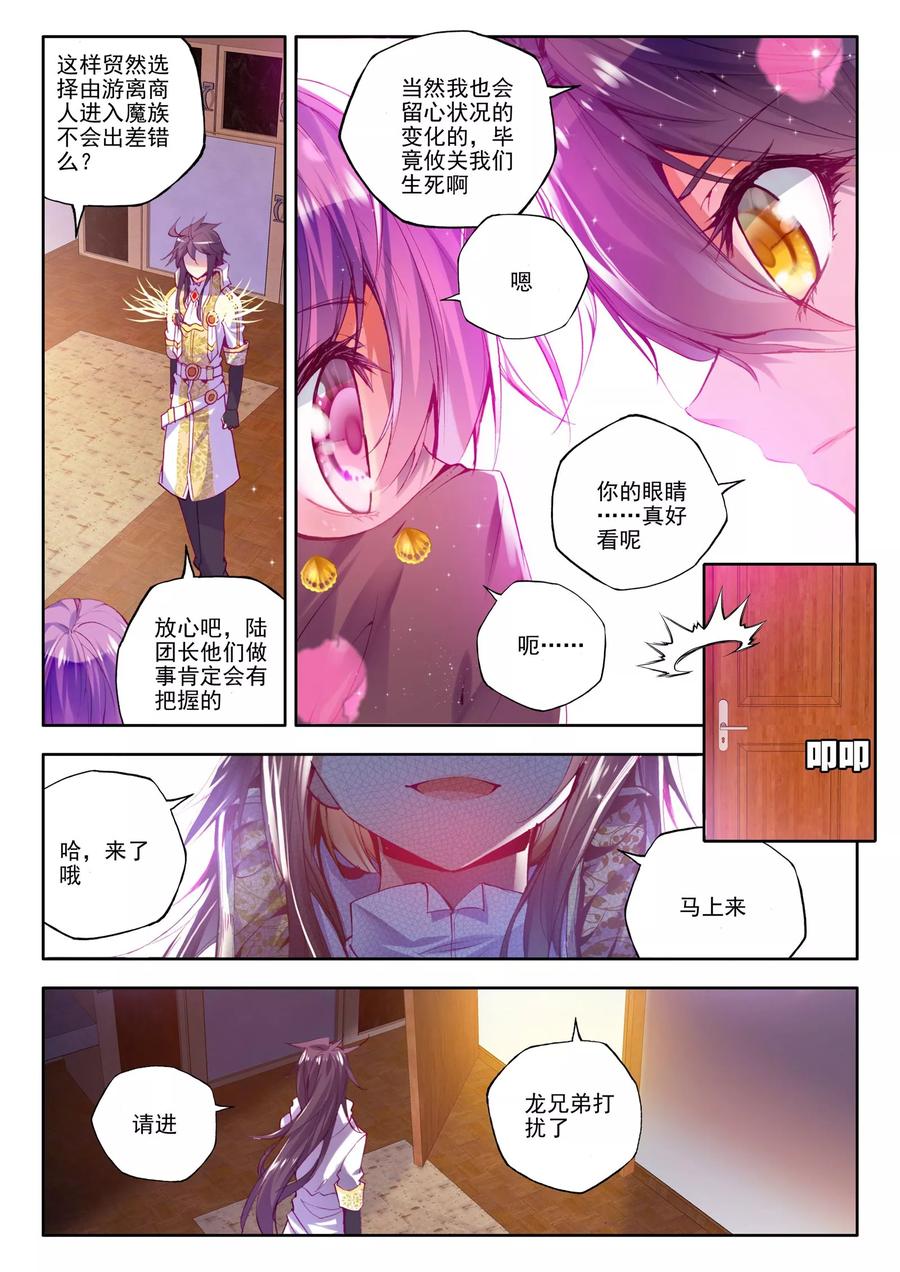 神印王座189话 月夜商团上