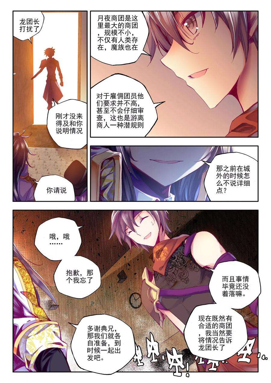 神印王座190话 月夜商团中