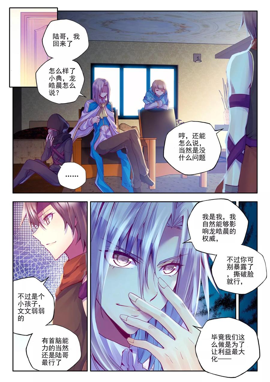 神印王座190话 月夜商团中