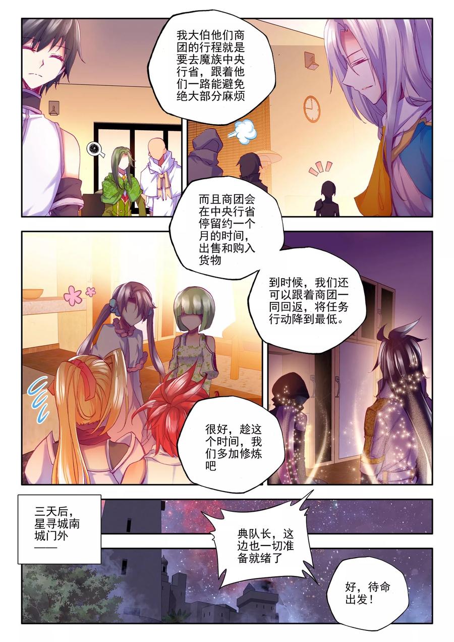 神印王座190话 月夜商团中