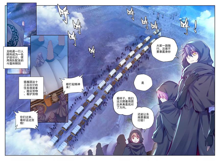 神印王座190话 月夜商团中