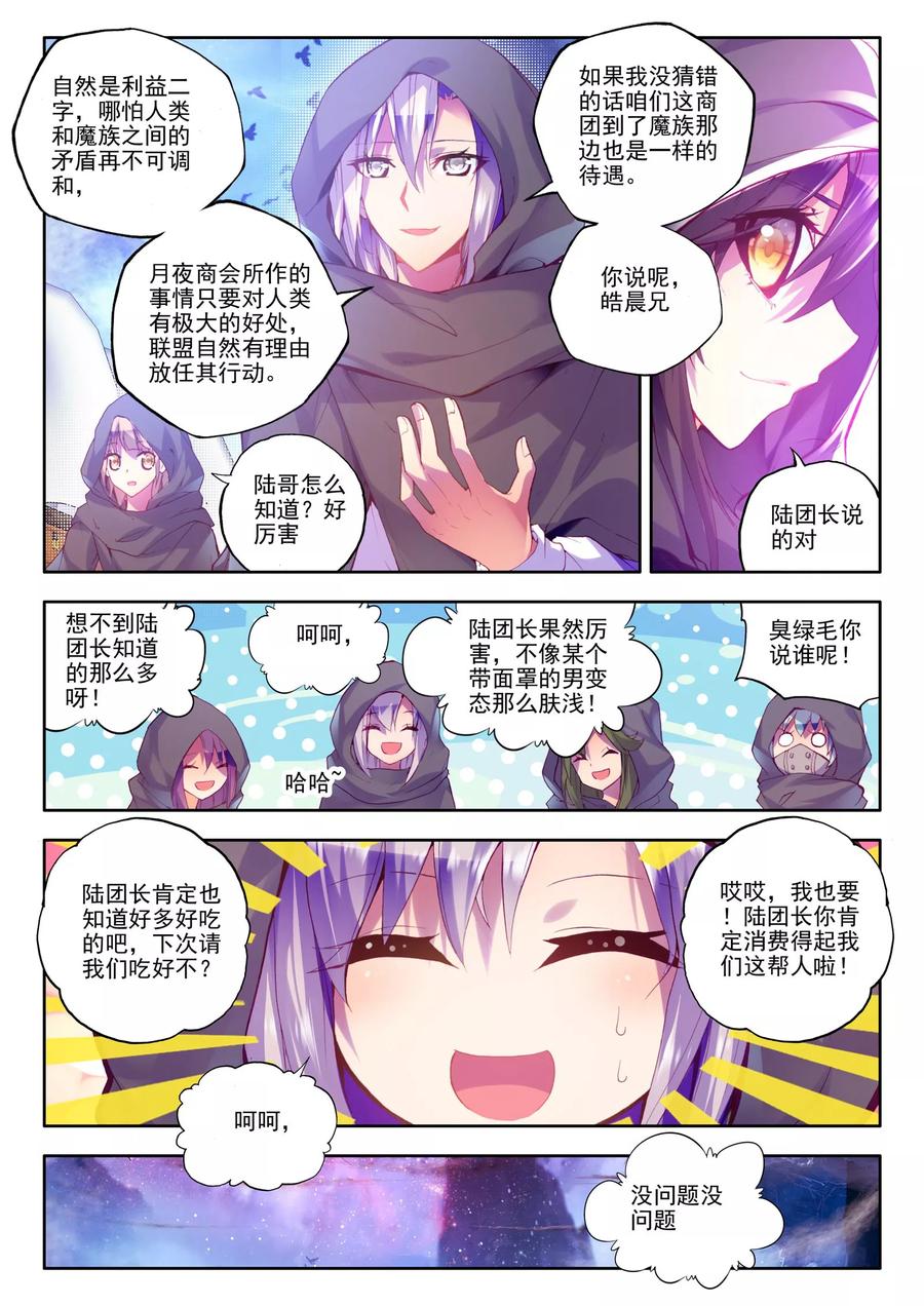 神印王座190话 月夜商团中