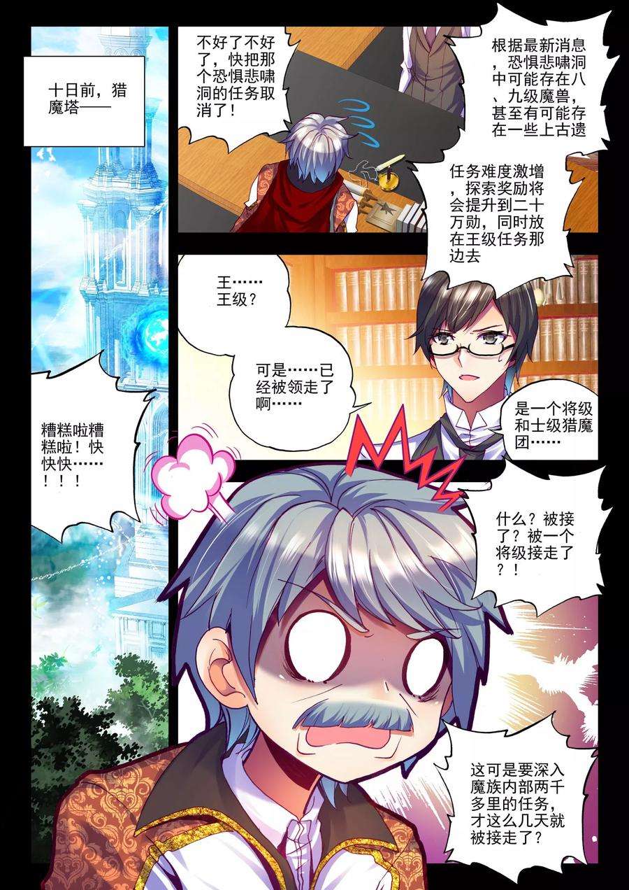 神印王座190话 月夜商团中