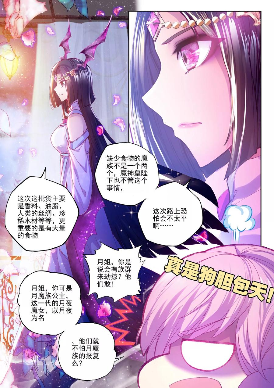 神印王座191话 月夜商团下