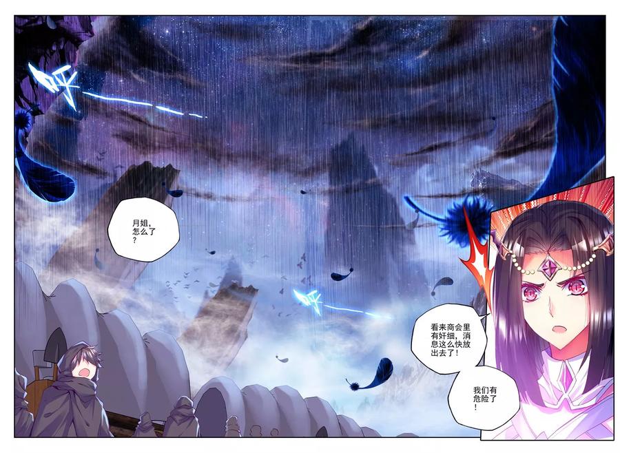 神印王座191话 月夜商团下