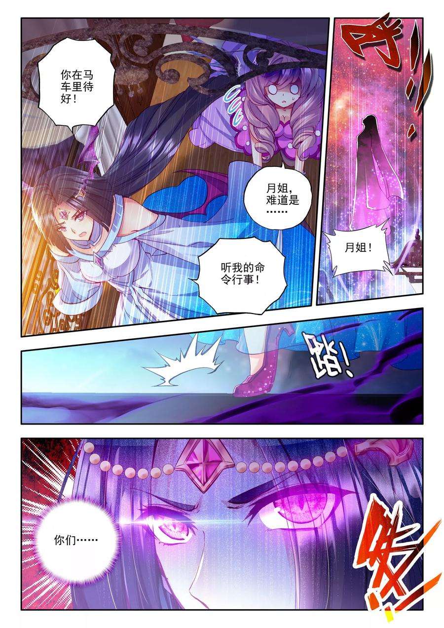 神印王座191话 月夜商团下