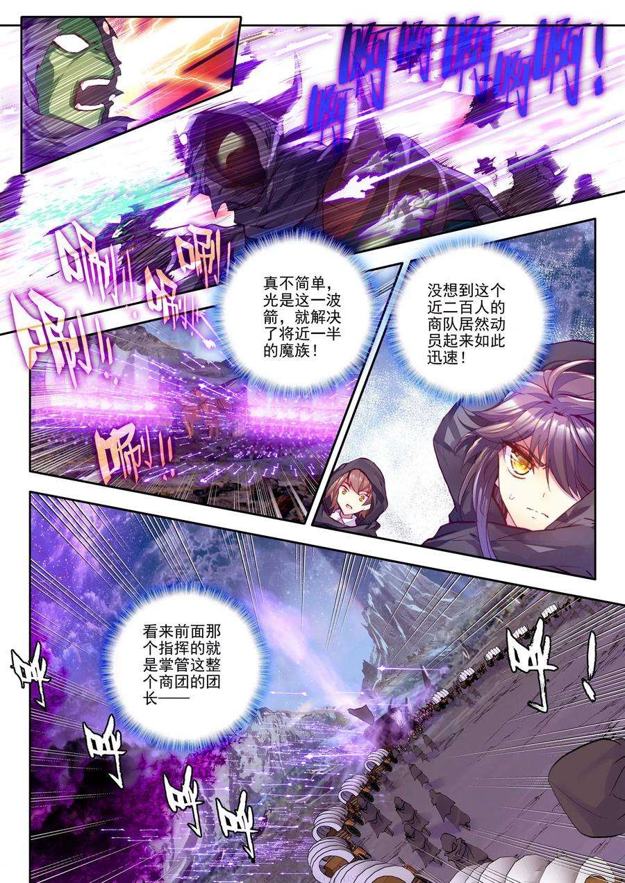 神印王座192话 月之夜上