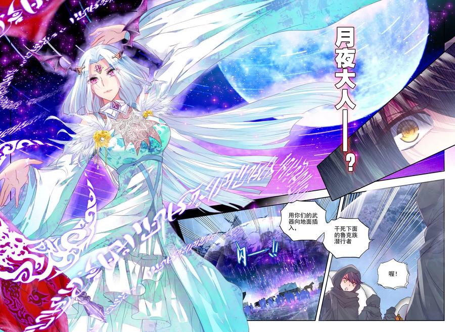 神印王座193话 月之夜中