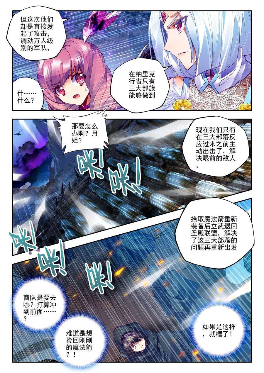 神印王座193话 月之夜中