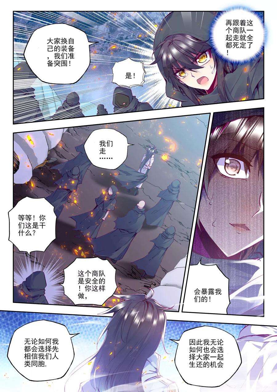 神印王座193话 月之夜中