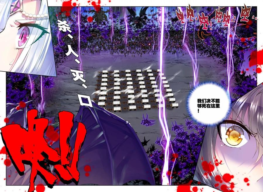 神印王座194话 月之夜下