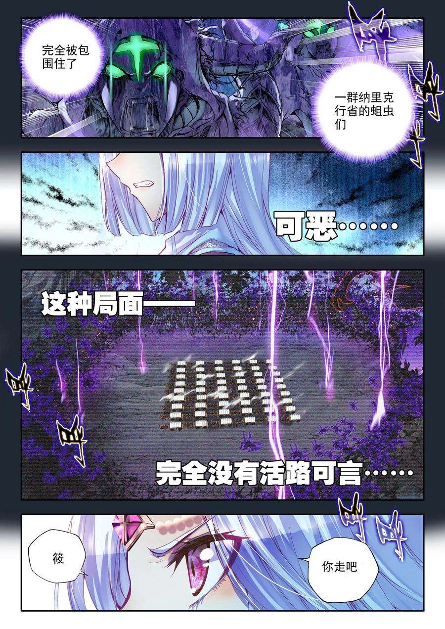 神印王座195话 生机上