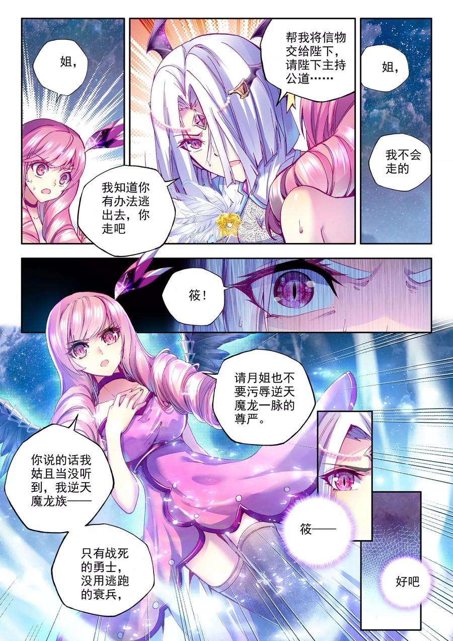 神印王座195话 生机上