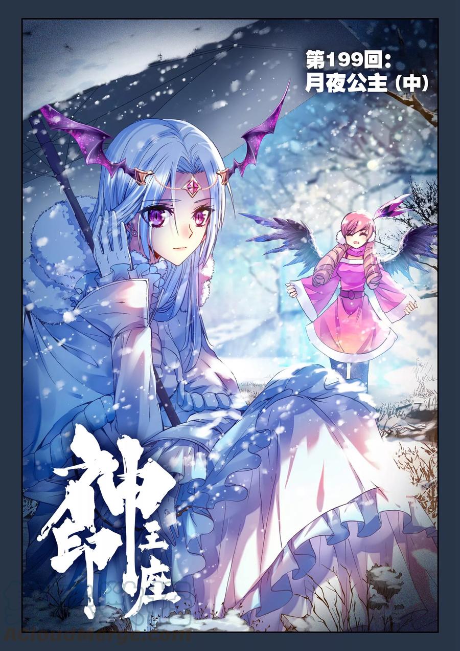 神印王座199话 月夜公主中