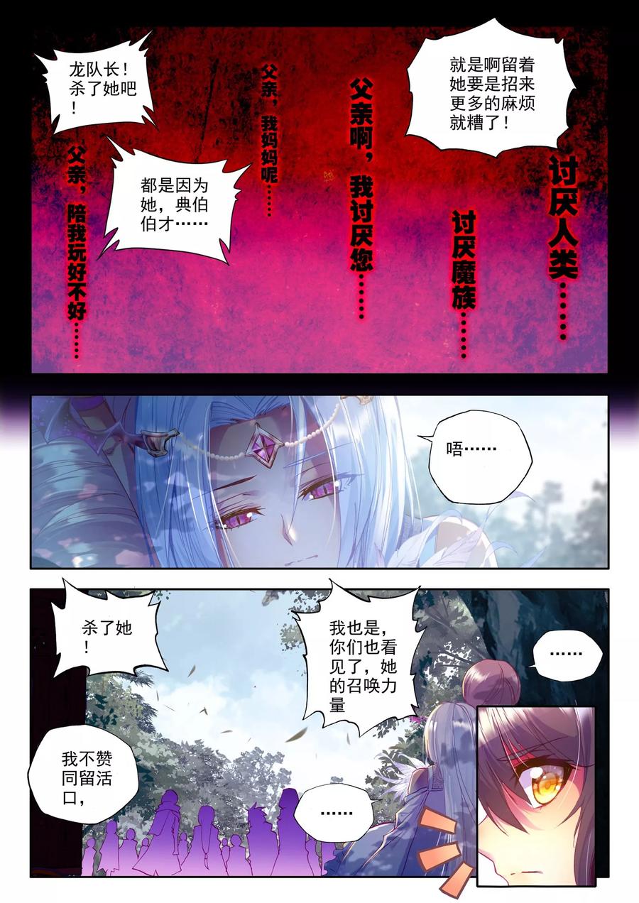 神印王座199话 月夜公主中