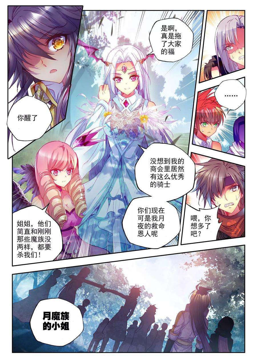神印王座199话 月夜公主中