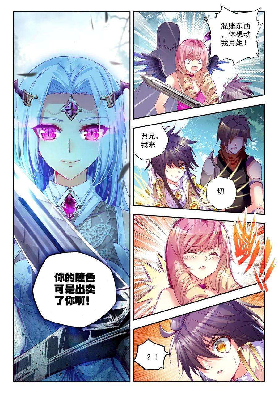 神印王座199话 月夜公主中