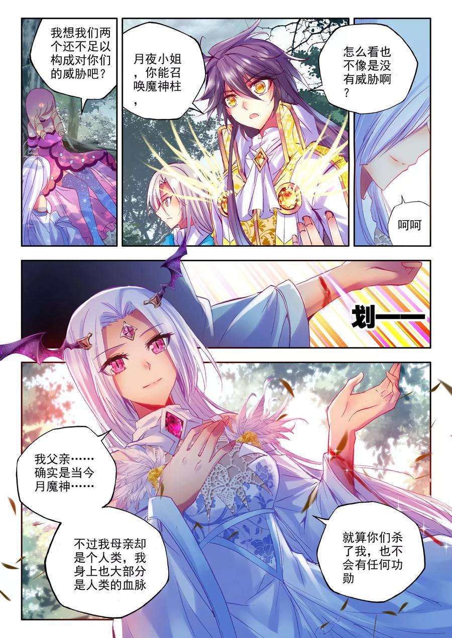神印王座199话 月夜公主中