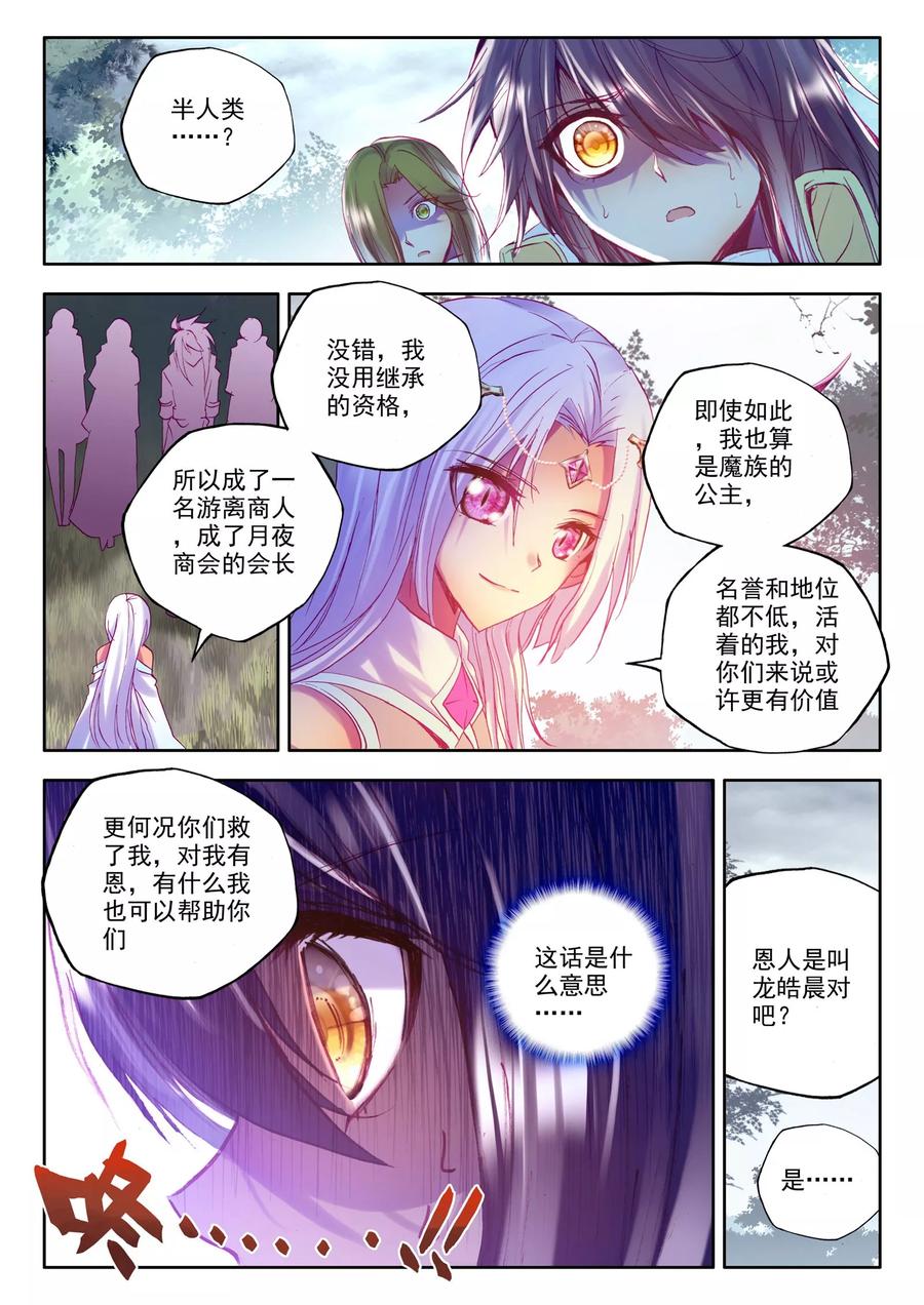 神印王座199话 月夜公主中