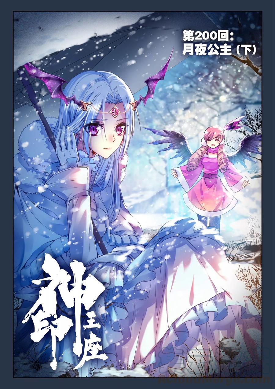 神印王座200话 月夜公主下