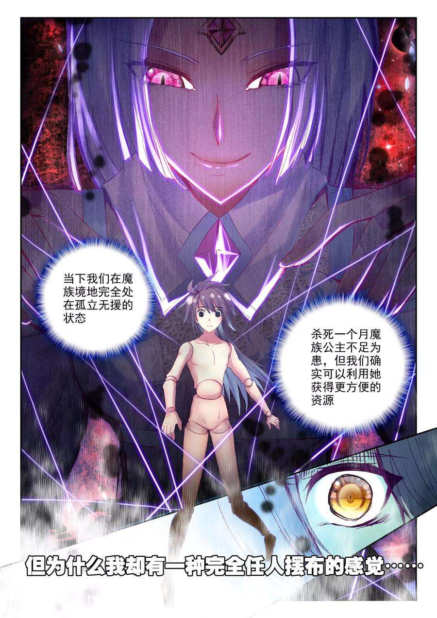 神印王座200话 月夜公主下