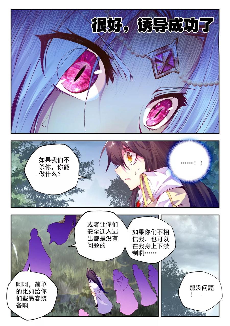 神印王座200话 月夜公主下