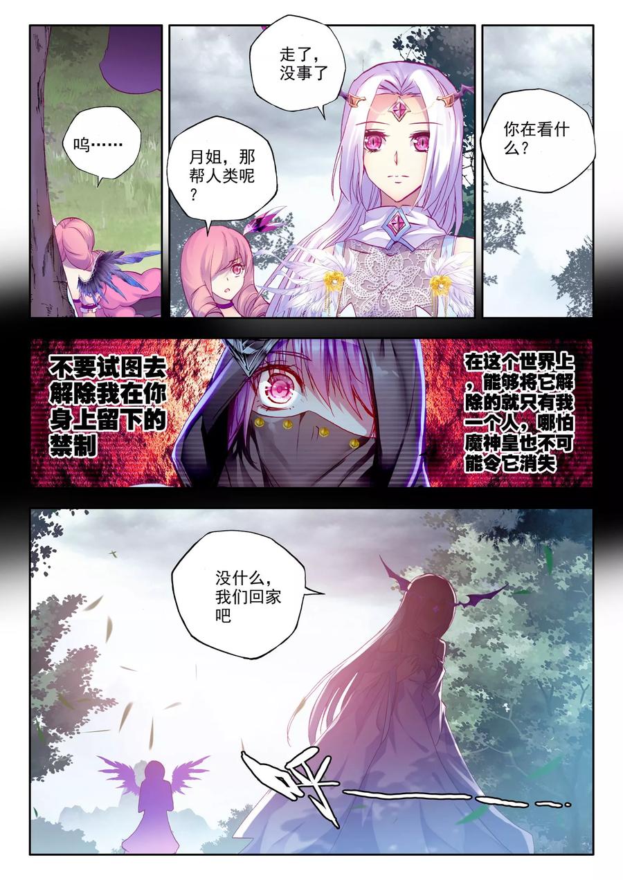 神印王座200话 月夜公主下