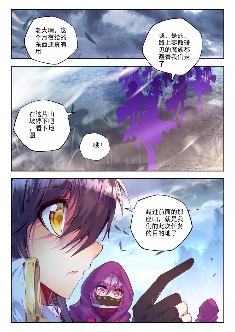 神印王座200话 月夜公主下