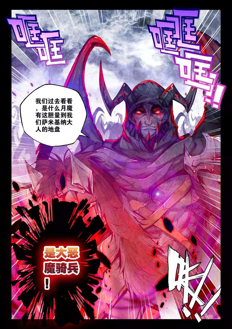 神印王座201话 月魔族子爵上