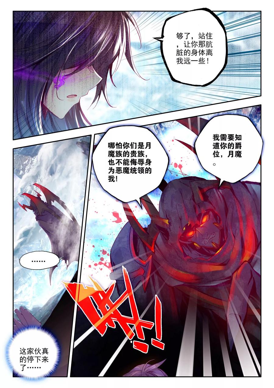 神印王座201话 月魔族子爵上