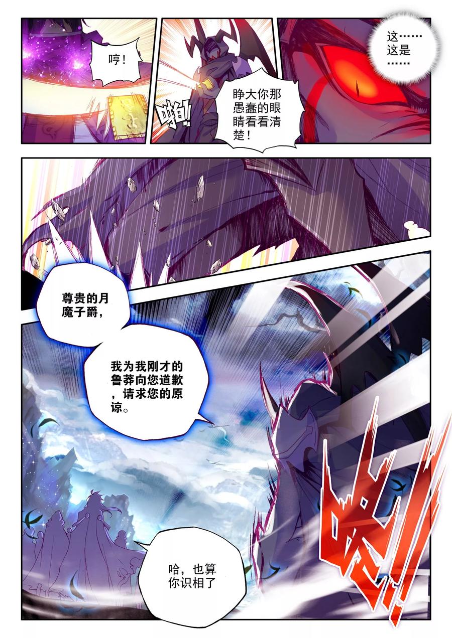 神印王座201话 月魔族子爵上