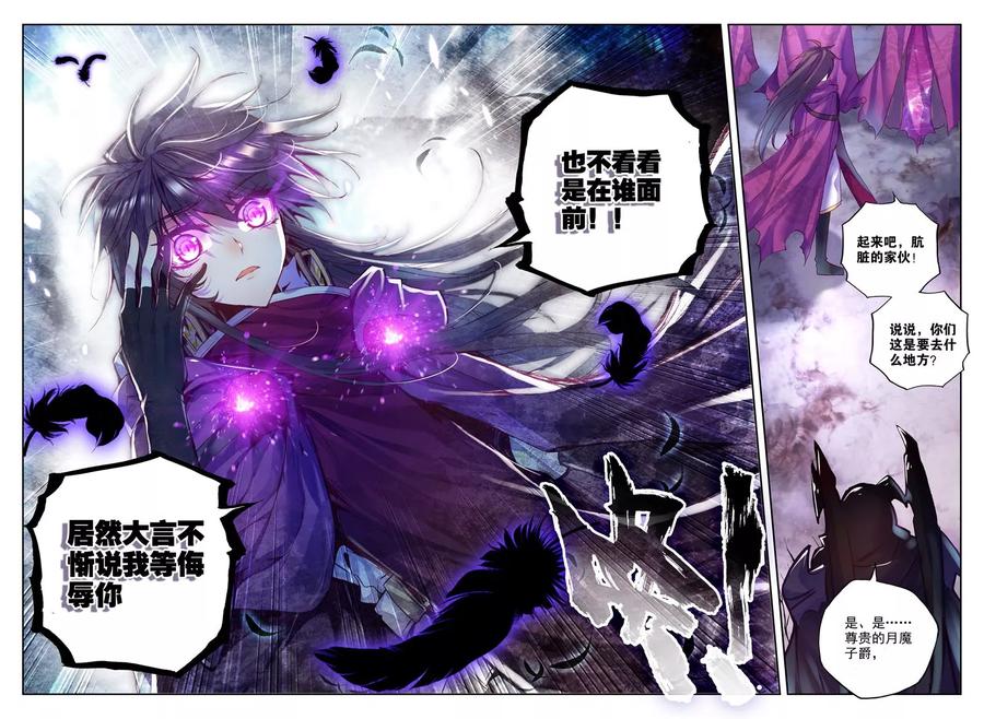 神印王座201话 月魔族子爵上
