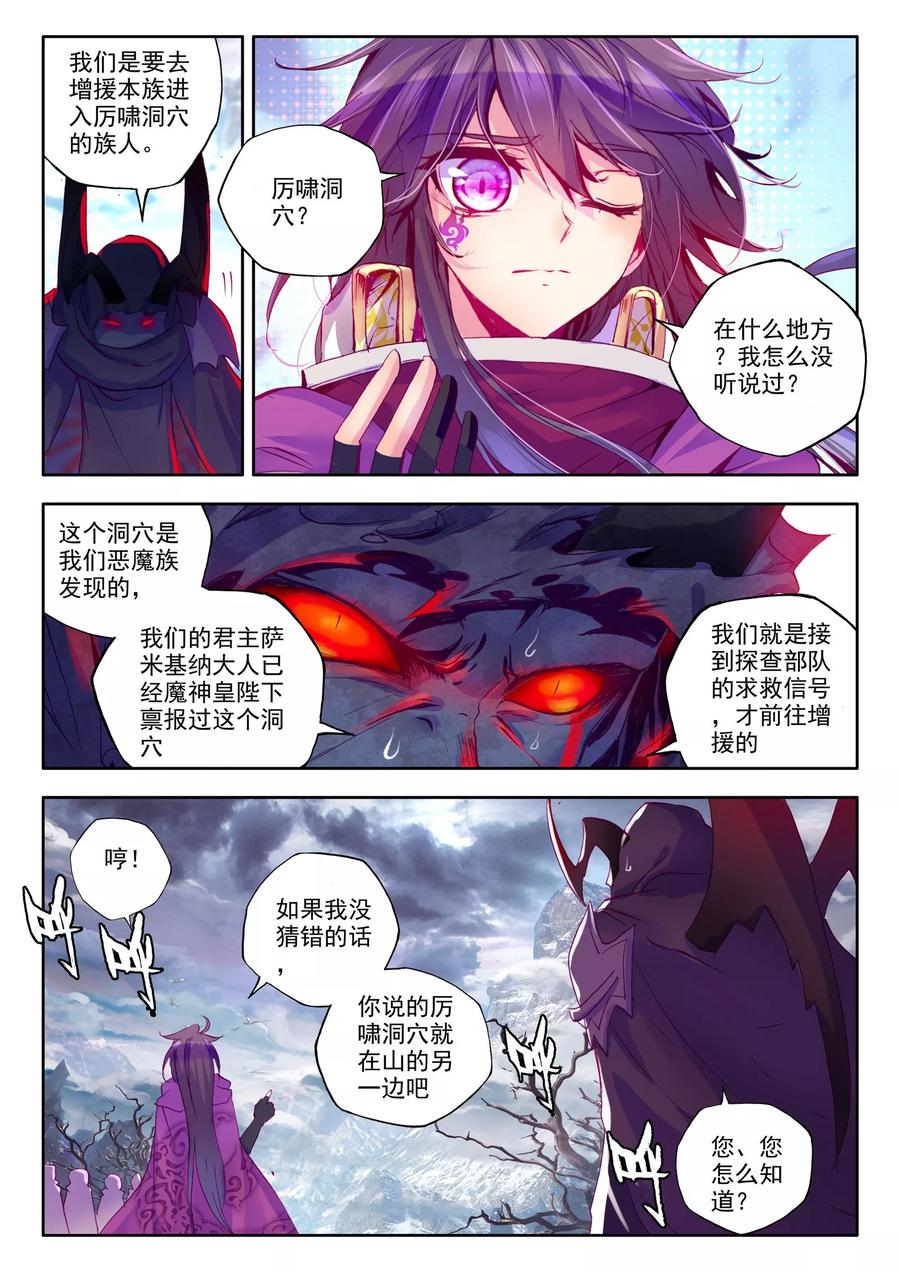 神印王座202话 月魔族子爵中