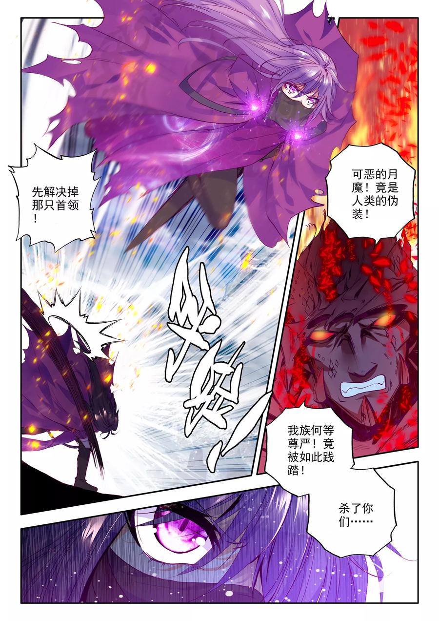 神印王座202话 月魔族子爵中