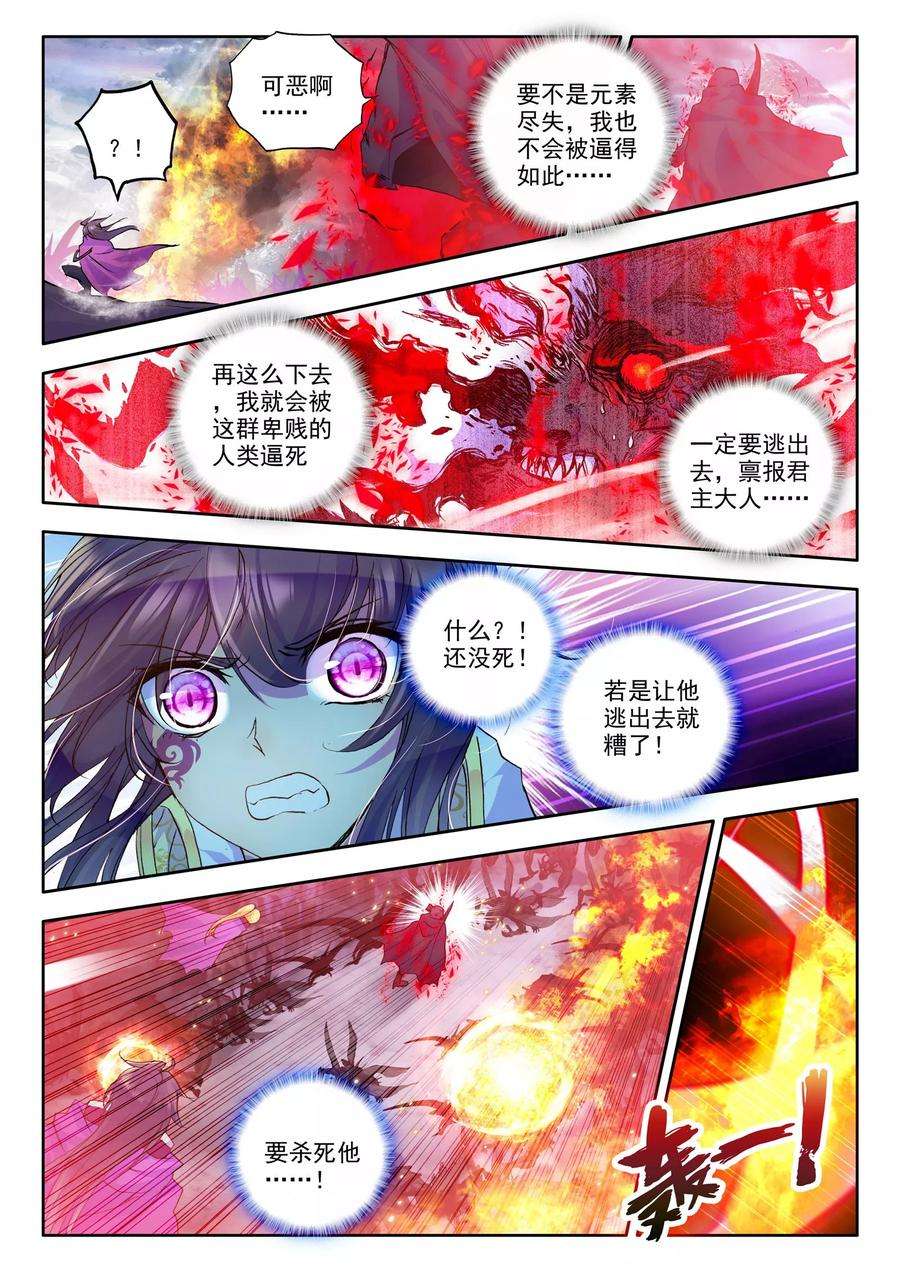 神印王座203话 月魔族子爵下