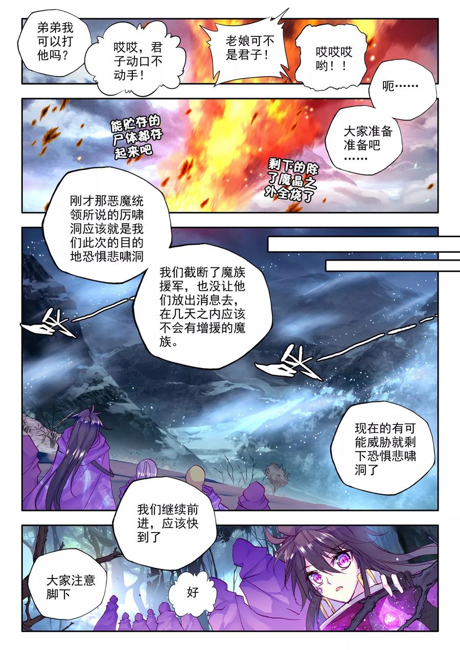 神印王座203话 月魔族子爵下