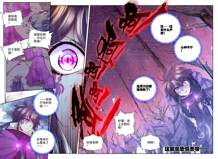 神印王座203话 月魔族子爵下