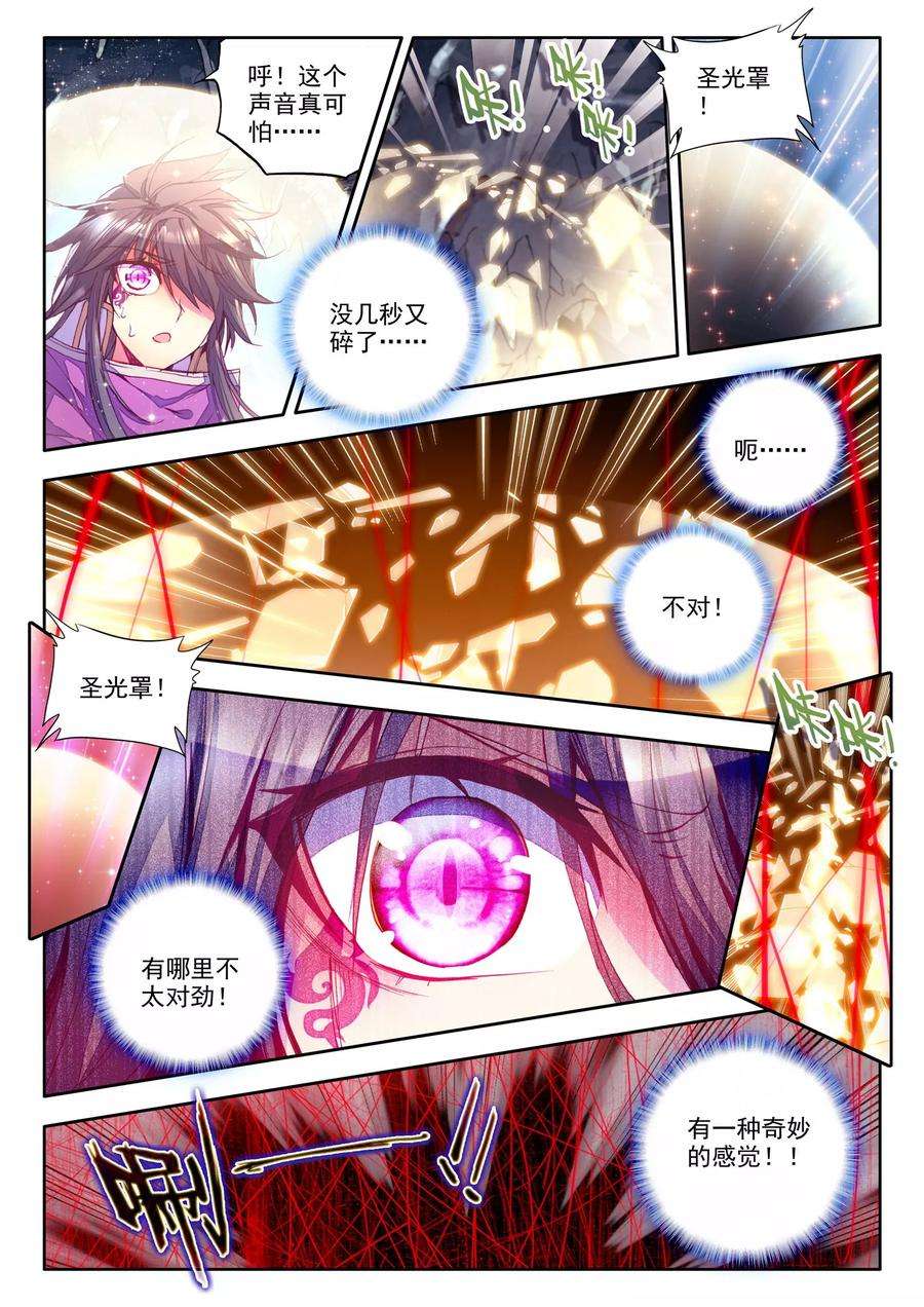神印王座205话 光之荡漾中