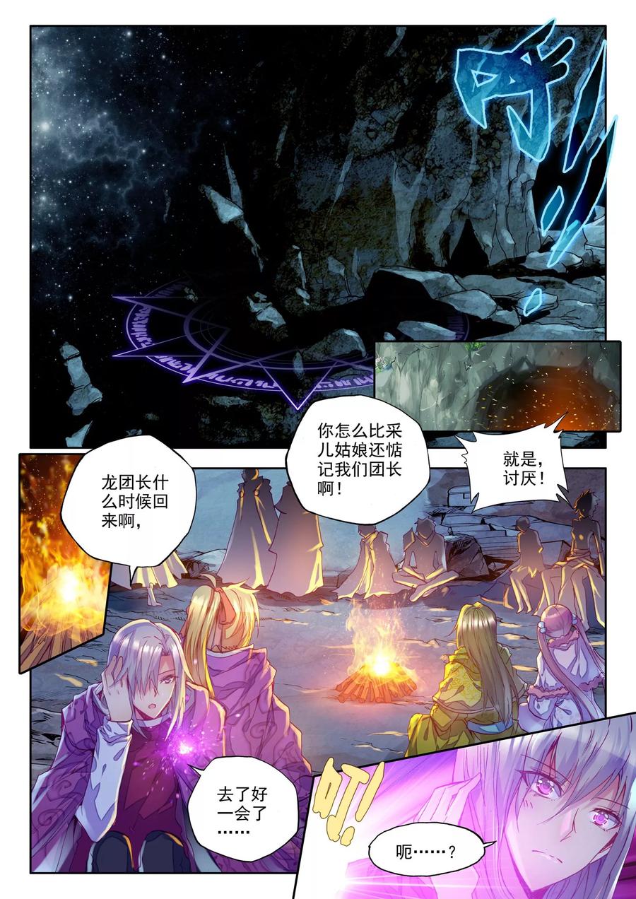 神印王座205话 光之荡漾中