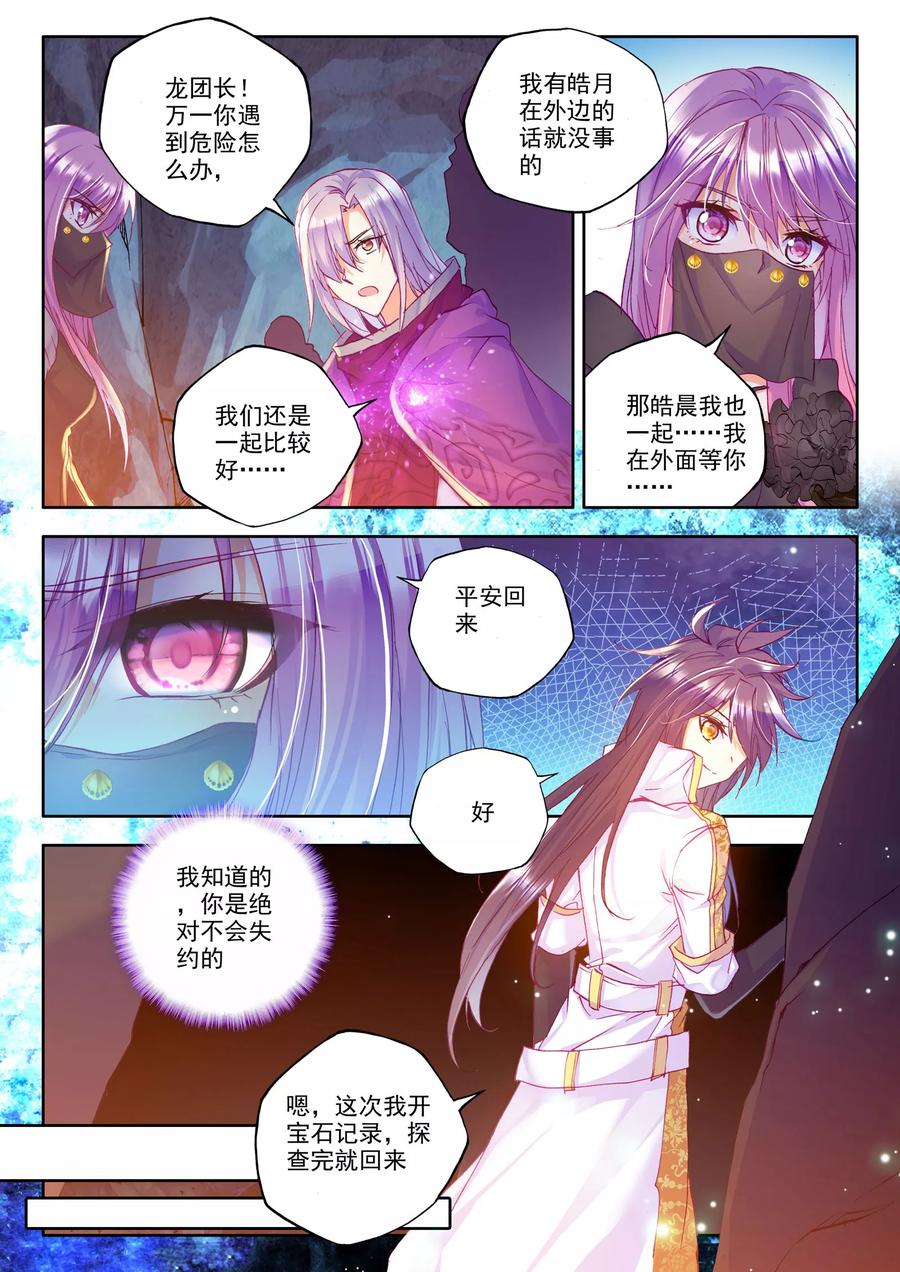 神印王座205话 光之荡漾中