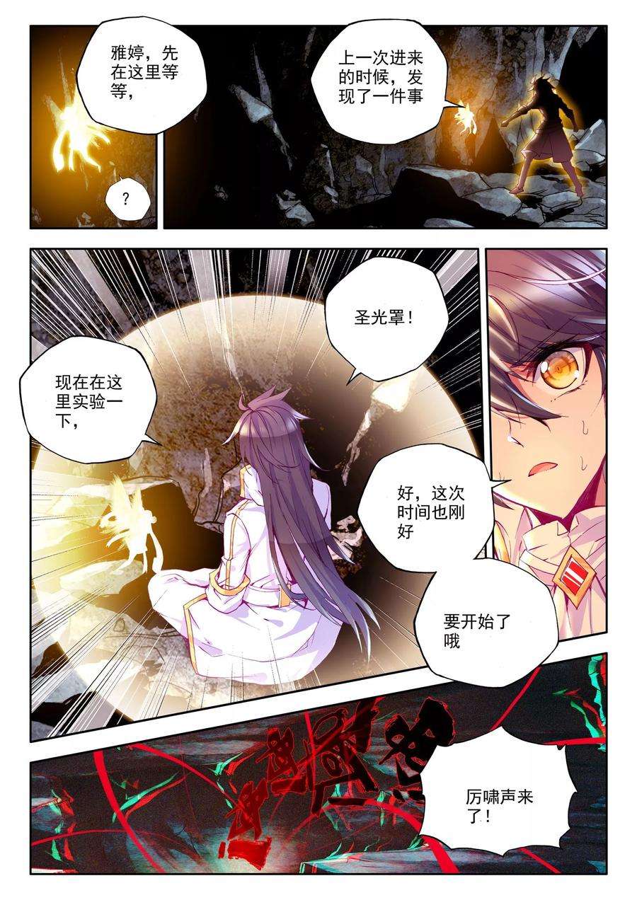 神印王座205话 光之荡漾中