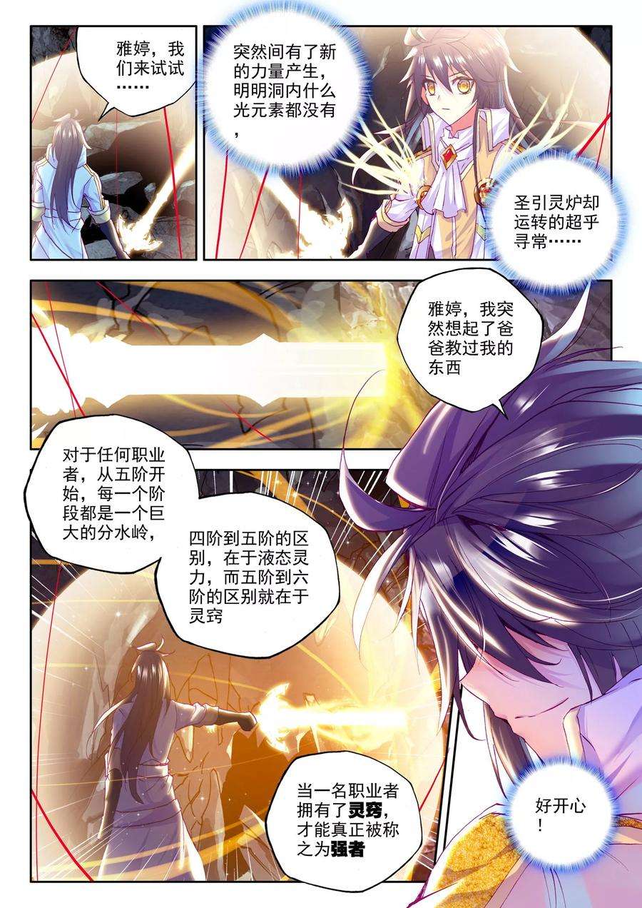 神印王座205话 光之荡漾中